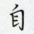 自
