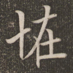 怪