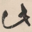 此