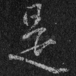 是
