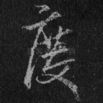 度