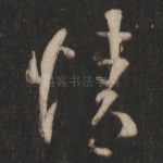 情