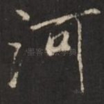河
