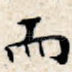 而