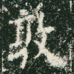 敦