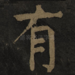 有