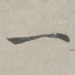 一