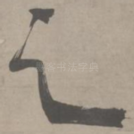 之