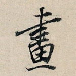 画