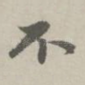 不