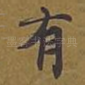 有