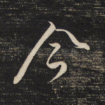 今