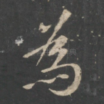 为