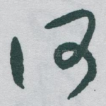 何