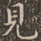 见