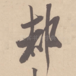 都