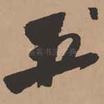 五