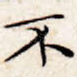不