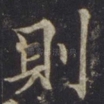 则