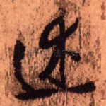 述