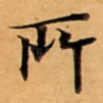 所