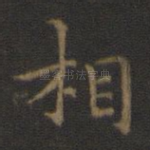 相