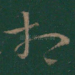 相