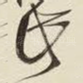 此