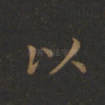 以