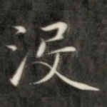 没