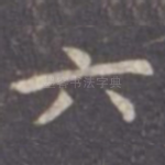 六