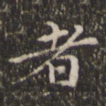 者