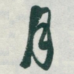 月