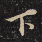 下