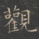 观