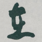 在