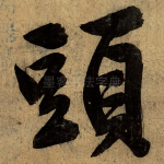 头