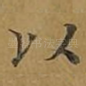 以