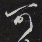 可