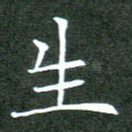 生