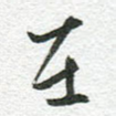 在