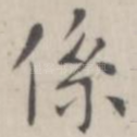系