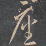座