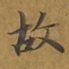 故