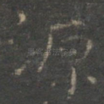 源