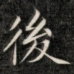 后