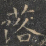 落