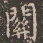关