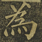 為
