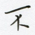 不